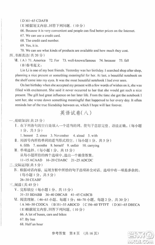 2020年长春市中考综合学习评价与检测英语答案 2020年长春市中考综合学习评价与检测英语答案