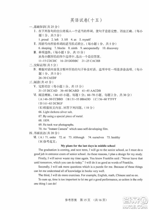 2020年长春市中考综合学习评价与检测英语答案 2020年长春市中考综合学习评价与检测英语答案