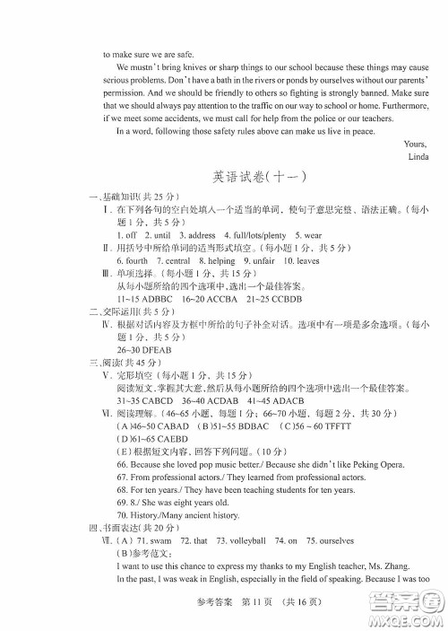 2020年长春市中考综合学习评价与检测英语答案 2020年长春市中考综合学习评价与检测英语答案