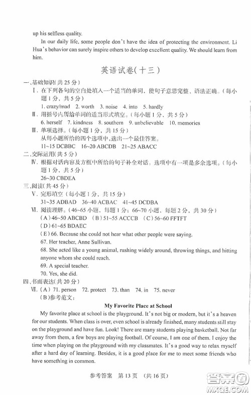 2020年长春市中考综合学习评价与检测英语答案 2020年长春市中考综合学习评价与检测英语答案