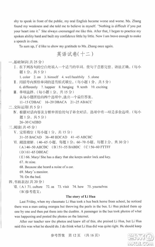 2020年长春市中考综合学习评价与检测英语答案 2020年长春市中考综合学习评价与检测英语答案