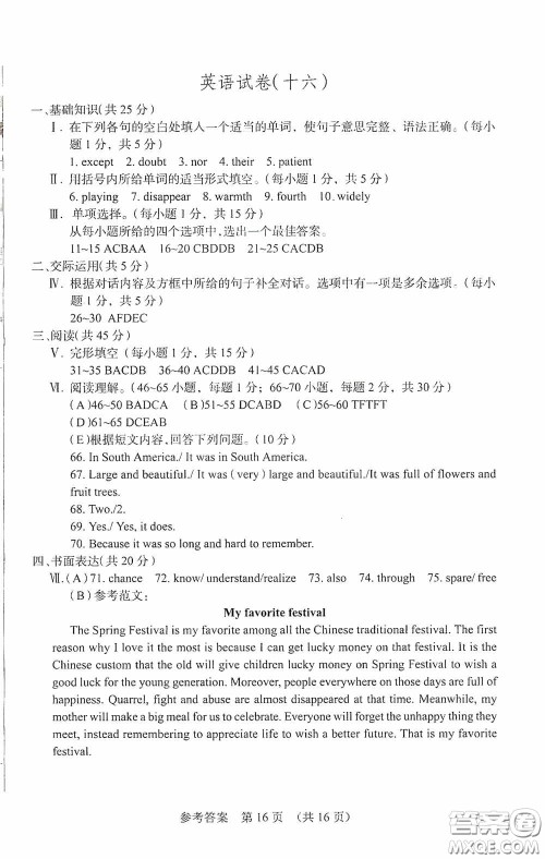 2020年长春市中考综合学习评价与检测英语答案 2020年长春市中考综合学习评价与检测英语答案