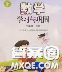 海燕出版社2020新版数学学习与巩固二年级下册北师版答案 海燕出版社2020新版数学学习与巩固二年级下册北师版答案