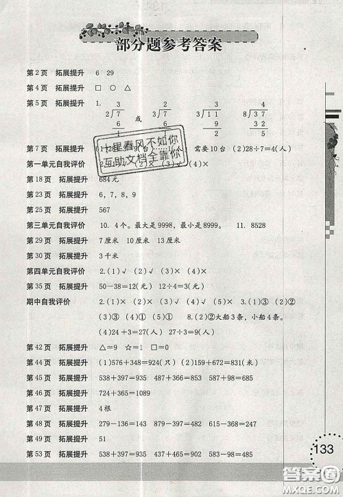 海燕出版社2020新版数学学习与巩固二年级下册北师版答案