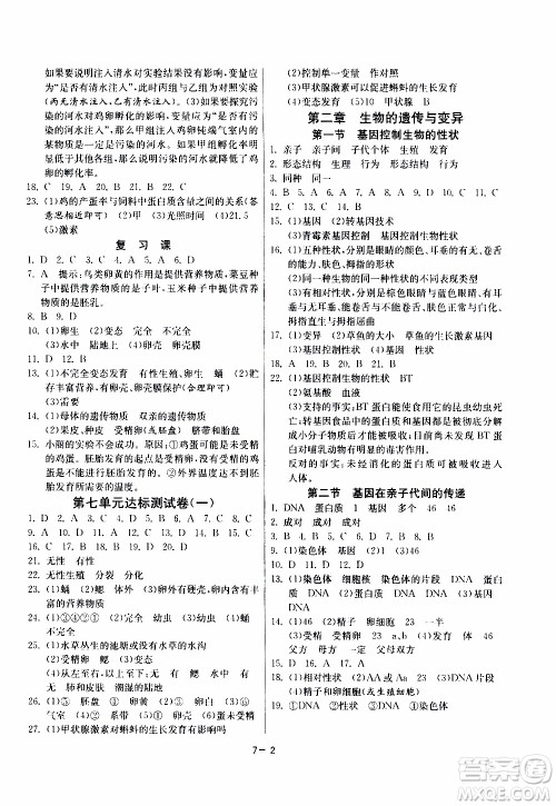 2020年课时训练八年级下册生物学RMJY人民教育版参考答案 2020年课时训练八年级下册生物学RMJY人民教育版参考答案