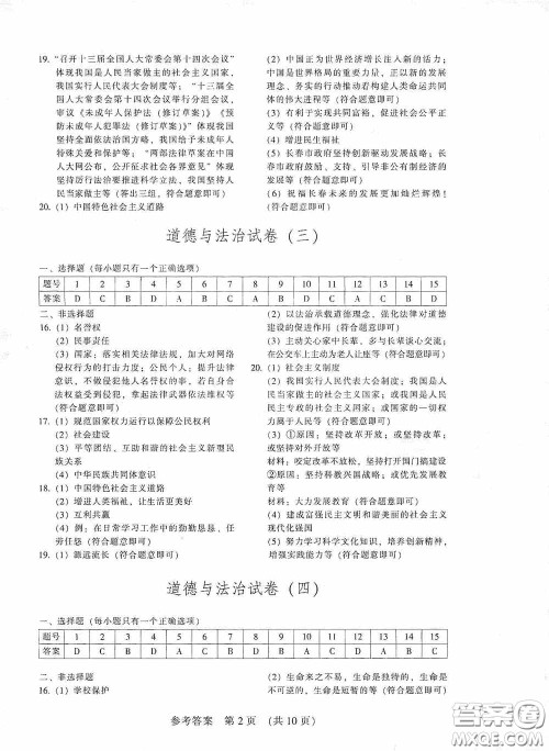 2020年长春市中考综合学习评价与检测道德与法治答案 2020年长春市中考综合学习评价与检测道德与法治答案