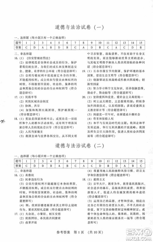 2020年长春市中考综合学习评价与检测道德与法治答案 2020年长春市中考综合学习评价与检测道德与法治答案