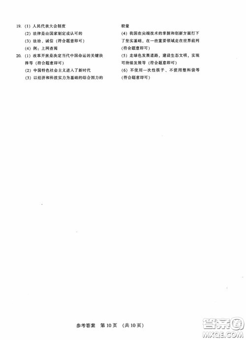 2020年长春市中考综合学习评价与检测道德与法治答案 2020年长春市中考综合学习评价与检测道德与法治答案