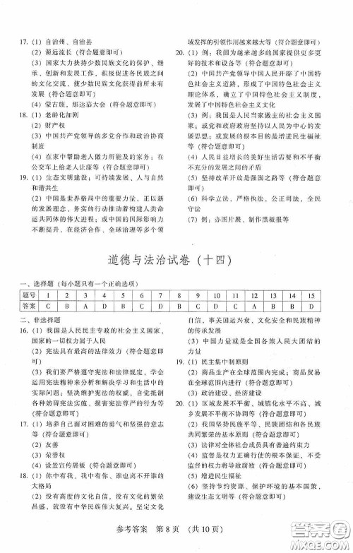 2020年长春市中考综合学习评价与检测道德与法治答案 2020年长春市中考综合学习评价与检测道德与法治答案