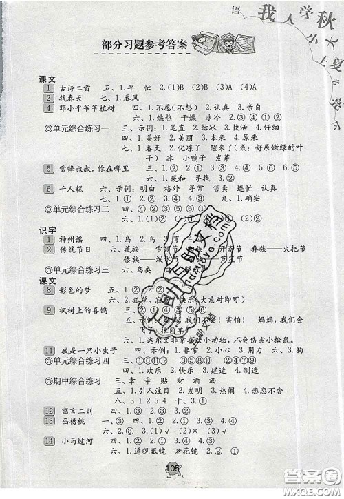 海燕出版社2020新版语文学习与巩固二年级下册人教版答案