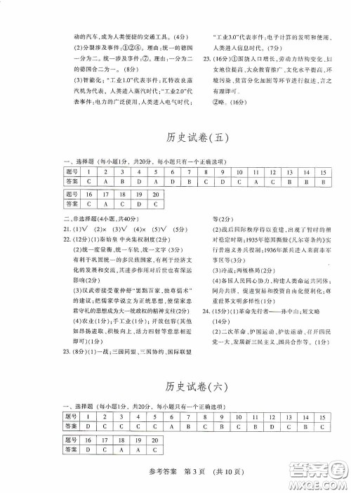 2020年长春市中考综合学习评价与检测历史答案