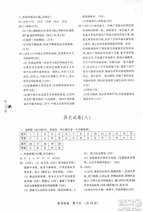 2020年长春市中考综合学习评价与检测历史答案