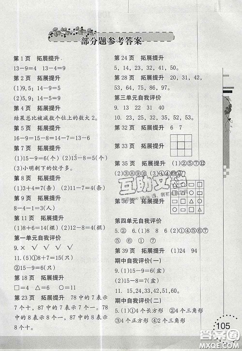 海燕出版社2020新版数学学习与巩固一年级下册北师版答案