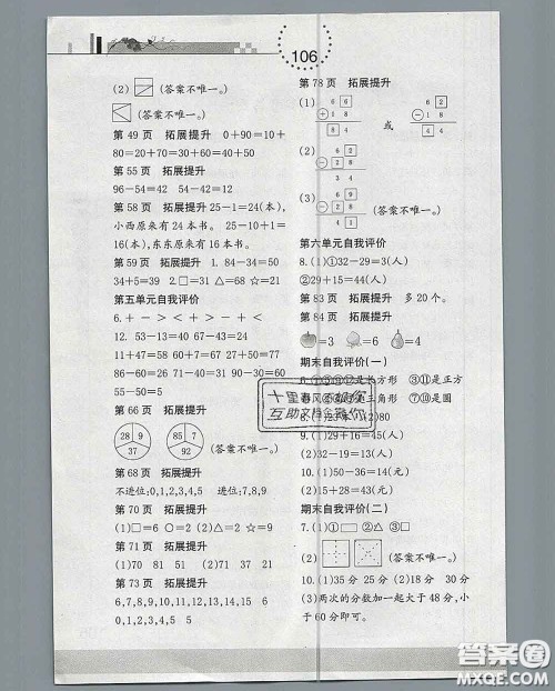 海燕出版社2020新版数学学习与巩固一年级下册北师版答案 海燕出版社2020新版数学学习与巩固一年级下册北师版答案