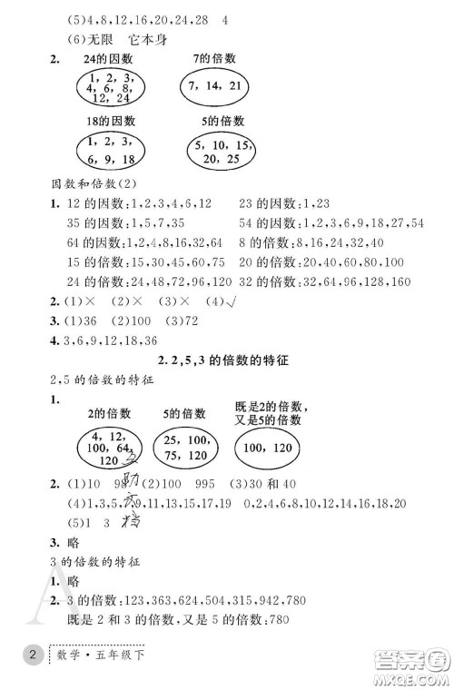陕西师范大学出版社2020春课堂练习册五年级数学下册A版答案 陕西师范大学出版社2020春课堂练习册五年级数学下册A版答案