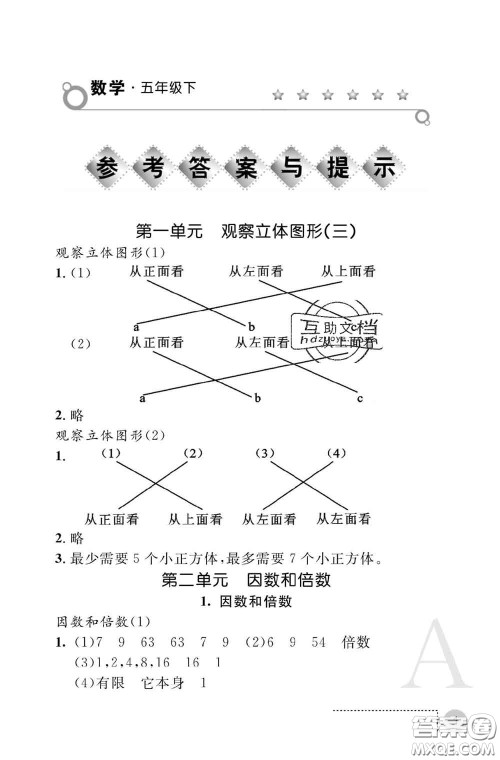 陕西师范大学出版社2020春课堂练习册五年级数学下册A版答案 陕西师范大学出版社2020春课堂练习册五年级数学下册A版答案