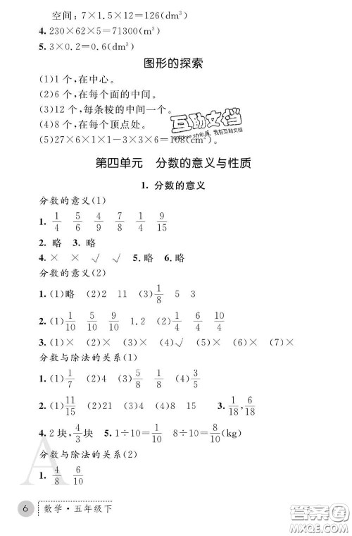 陕西师范大学出版社2020春课堂练习册五年级数学下册A版答案 陕西师范大学出版社2020春课堂练习册五年级数学下册A版答案