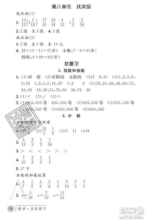 陕西师范大学出版社2020春课堂练习册五年级数学下册A版答案 陕西师范大学出版社2020春课堂练习册五年级数学下册A版答案