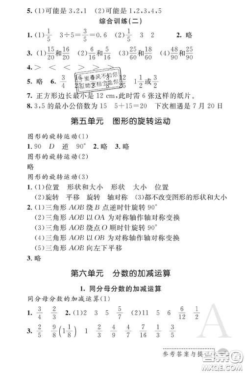 陕西师范大学出版社2020春课堂练习册五年级数学下册A版答案 陕西师范大学出版社2020春课堂练习册五年级数学下册A版答案