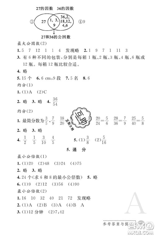 陕西师范大学出版社2020春课堂练习册五年级数学下册A版答案 陕西师范大学出版社2020春课堂练习册五年级数学下册A版答案