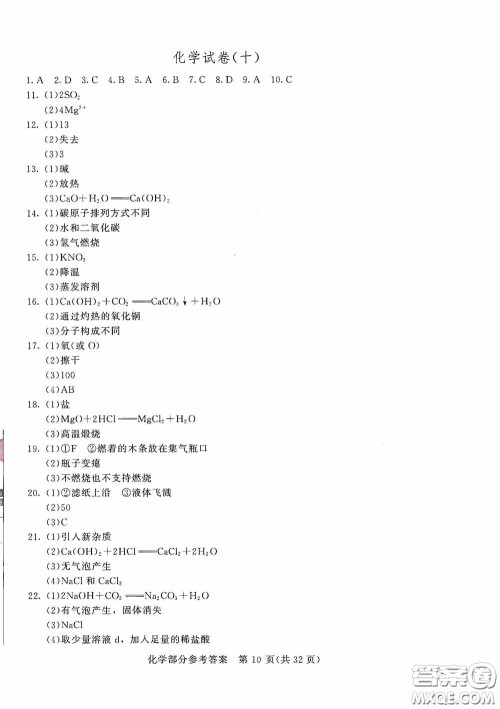 2020年长春市中考综合学习评价与检测化学答案 2020年长春市中考综合学习评价与检测化学答案