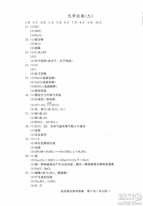 2020年长春市中考综合学习评价与检测化学答案 2020年长春市中考综合学习评价与检测化学答案