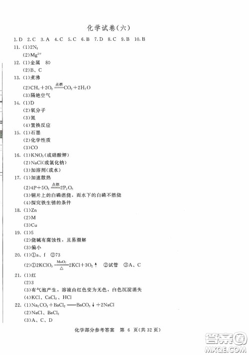 2020年长春市中考综合学习评价与检测化学答案 2020年长春市中考综合学习评价与检测化学答案