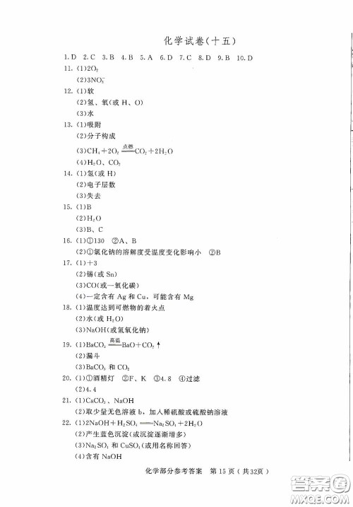 2020年长春市中考综合学习评价与检测化学答案 2020年长春市中考综合学习评价与检测化学答案