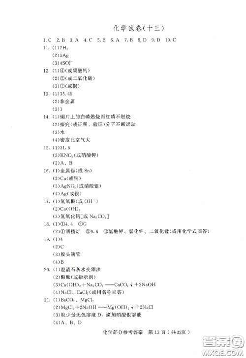 2020年长春市中考综合学习评价与检测化学答案 2020年长春市中考综合学习评价与检测化学答案