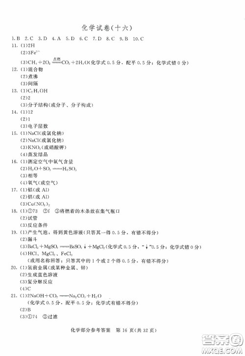 2020年长春市中考综合学习评价与检测化学答案 2020年长春市中考综合学习评价与检测化学答案