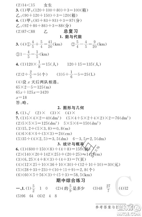 陕西师范大学出版社2020春课堂练习册五年级数学下册C版答案 陕西师范大学出版社2020春课堂练习册五年级数学下册C版答案