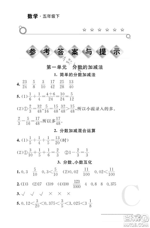 陕西师范大学出版社2020春课堂练习册五年级数学下册C版答案