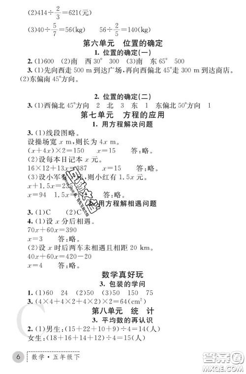 陕西师范大学出版社2020春课堂练习册五年级数学下册C版答案 陕西师范大学出版社2020春课堂练习册五年级数学下册C版答案