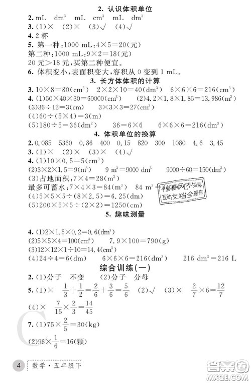 陕西师范大学出版社2020春课堂练习册五年级数学下册C版答案