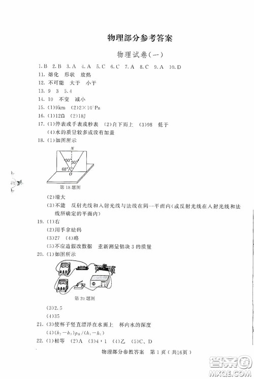 2020年长春市中考综合学习评价与检测物理答案