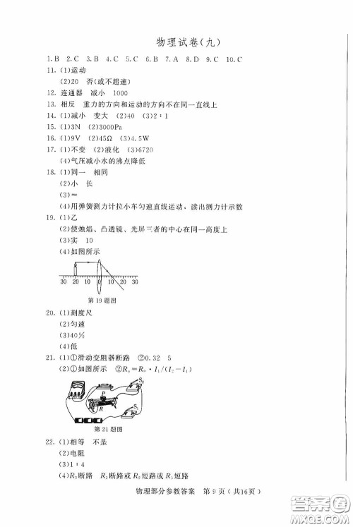 2020年长春市中考综合学习评价与检测物理答案