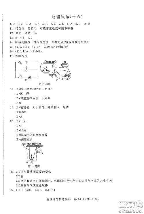 2020年长春市中考综合学习评价与检测物理答案