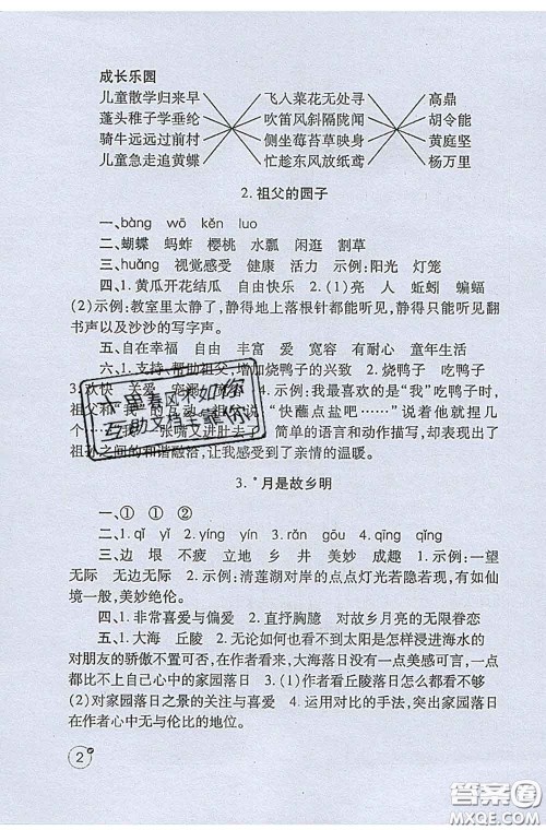 陕西师范大学出版社2020春课堂练习册五年级语文下册A版答案 陕西师范大学出版社2020春课堂练习册五年级语文下册A版答案