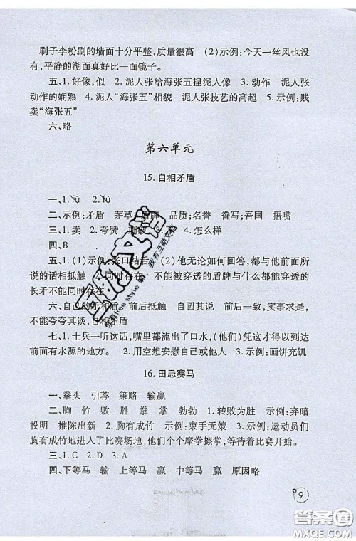 陕西师范大学出版社2020春课堂练习册五年级语文下册A版答案 陕西师范大学出版社2020春课堂练习册五年级语文下册A版答案