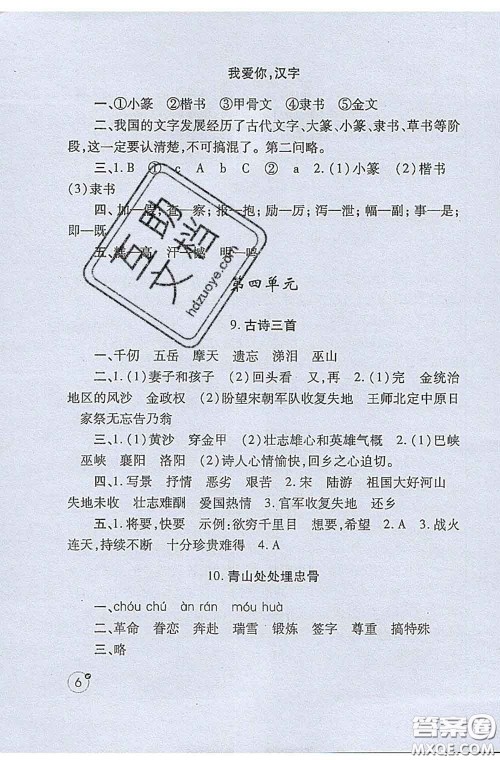 陕西师范大学出版社2020春课堂练习册五年级语文下册A版答案 陕西师范大学出版社2020春课堂练习册五年级语文下册A版答案