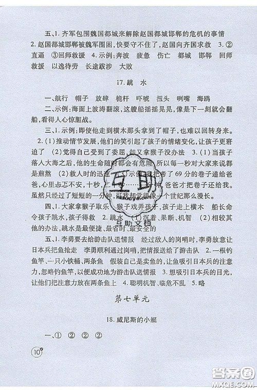 陕西师范大学出版社2020春课堂练习册五年级语文下册A版答案 陕西师范大学出版社2020春课堂练习册五年级语文下册A版答案