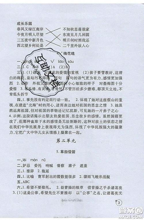 陕西师范大学出版社2020春课堂练习册五年级语文下册A版答案 陕西师范大学出版社2020春课堂练习册五年级语文下册A版答案