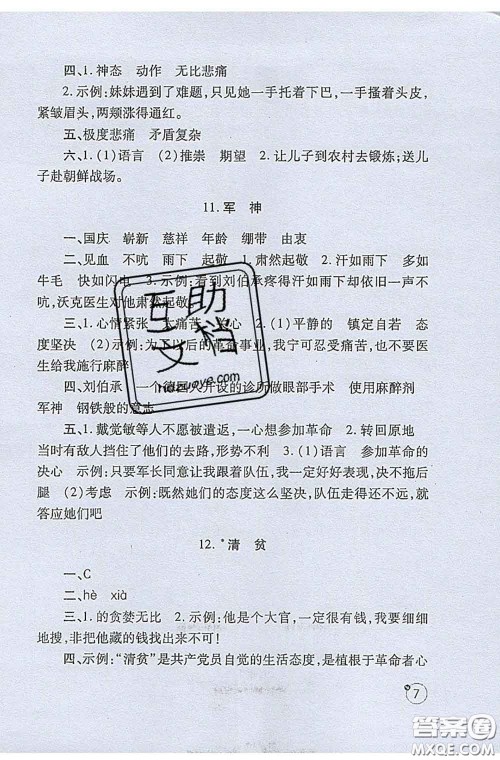 陕西师范大学出版社2020春课堂练习册五年级语文下册A版答案 陕西师范大学出版社2020春课堂练习册五年级语文下册A版答案