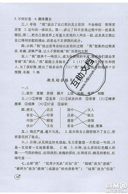 陕西师范大学出版社2020春课堂练习册五年级语文下册A版答案 陕西师范大学出版社2020春课堂练习册五年级语文下册A版答案