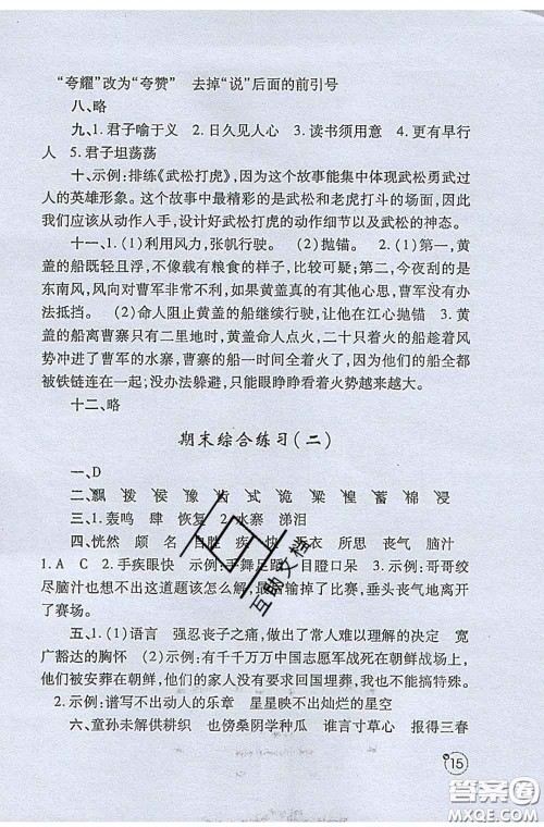 陕西师范大学出版社2020春课堂练习册五年级语文下册A版答案 陕西师范大学出版社2020春课堂练习册五年级语文下册A版答案