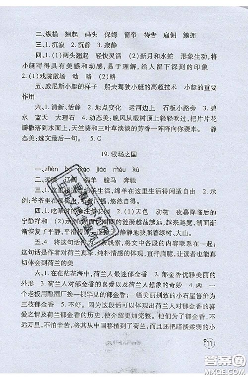 陕西师范大学出版社2020春课堂练习册五年级语文下册A版答案 陕西师范大学出版社2020春课堂练习册五年级语文下册A版答案