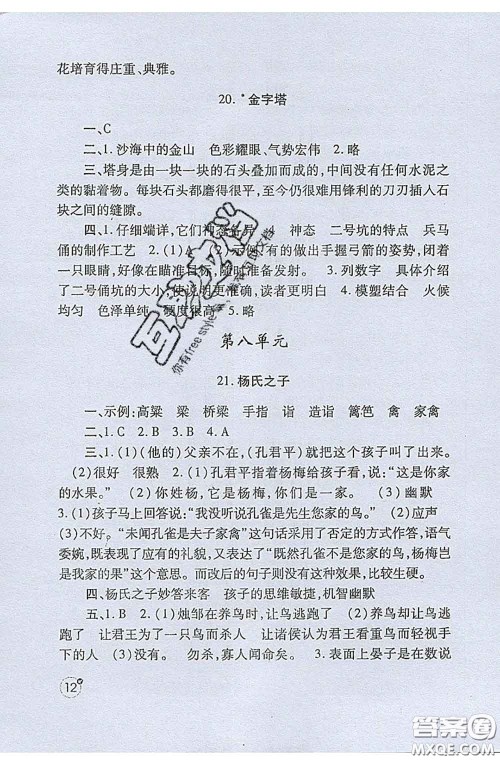 陕西师范大学出版社2020春课堂练习册五年级语文下册A版答案 陕西师范大学出版社2020春课堂练习册五年级语文下册A版答案