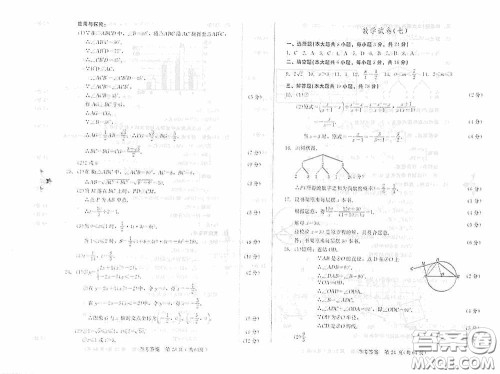 2020年长春市中考综合学习评价与检测数学答案