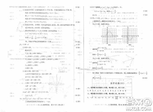 2020年长春市中考综合学习评价与检测数学答案