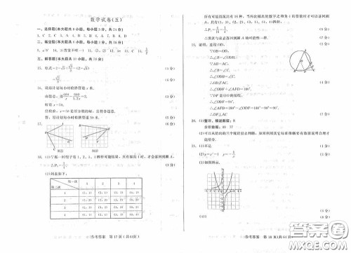 2020年长春市中考综合学习评价与检测数学答案